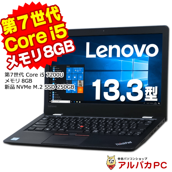 レノボThinkPad 13 i5/8GB/SSD256GB/13.3 売上大特価 euro.com.br