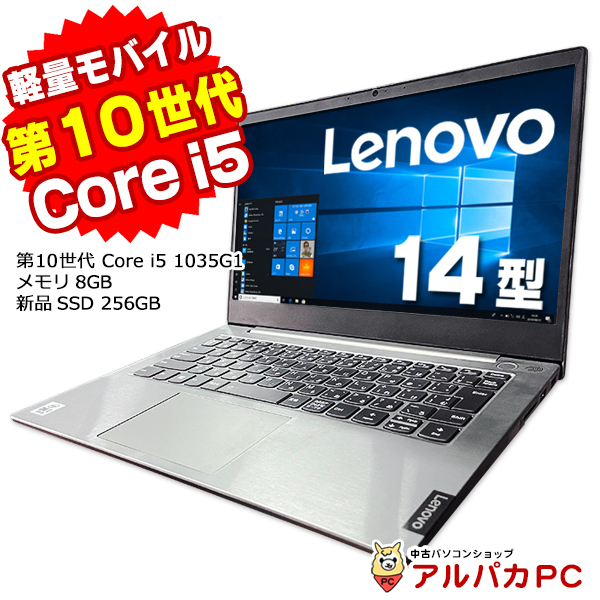 ノートパソコン 中古 Webカメラ Lenovo ThinkBook 14-IIL 第10世代 