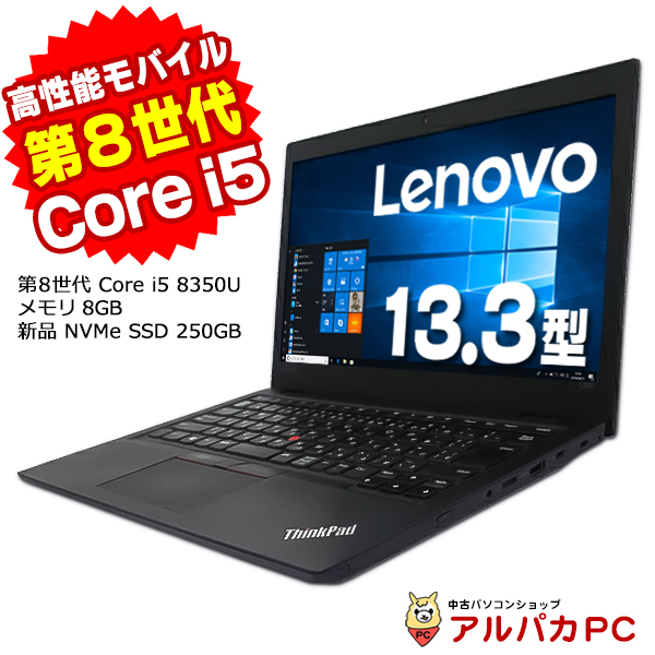 ノートパソコン 中古 Webカメラ Lenovo ThinkPad L380 第8世代