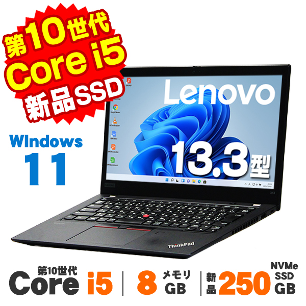 赤字覚悟 高速SSD フルHD 13.3型ワイド ノートパソコン Lenovo X13