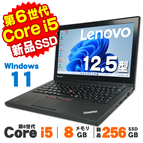Windowsノート本体 Lenovo ThinkPad X260 Corei5 Windows11 ThinkPad X 【中古】 Windows11 Lenovo X260 12.5インチ Core i5 6300U