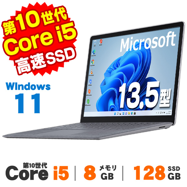 中古 タッチパネル Webカメラ Microsoft Surface Laptop 3 13.5型 