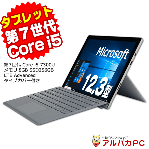 タブレットPC Microsoft Surface Pro 5 1807 LTE Advanced Core i5 7300U メモリ8GB  SSD256GB 12.3インチ Webカメラ Windows10 Pro Office付き 中古パソコン