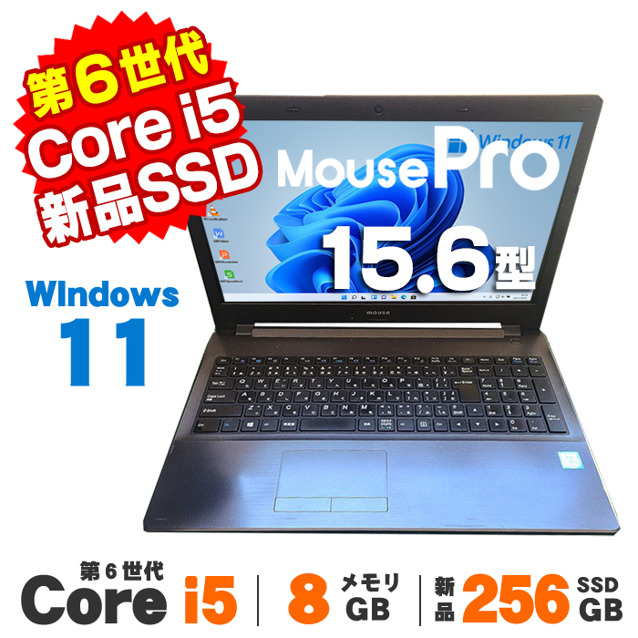 マウス MousePro-NB570H Win11Pro i5 SSD/HDD MousePro 【AIかんたんPC】 中古 Windows11 Webカメラ マウス