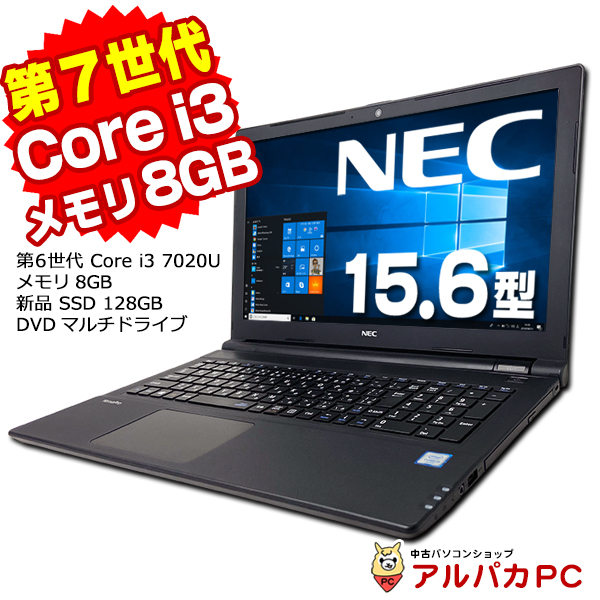 中古 ノートパソコンWebカメラ NEC VersaPro VKL23/F-3 第7世代 Core i3 7020U メモリ8GB  新品SSD128GB DVDマルチ 15.6インチ テンキー Windows10 Office付き