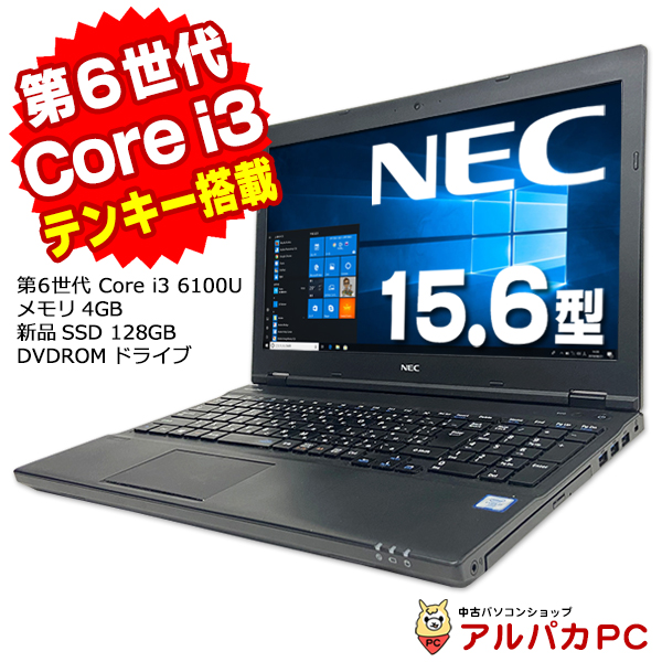 ノートパソコン 中古 NEC VersaPro VK23L/X-U 15.6型チ 第6世代 Core i3 6100U メモリ4GB  新品SSD128GB DVDROM テンキー Windows10 Pro 中古パソコン Office付き : n-nervk23lxu01 :  アルパカPC - 通販 - Yahoo!ショッピング