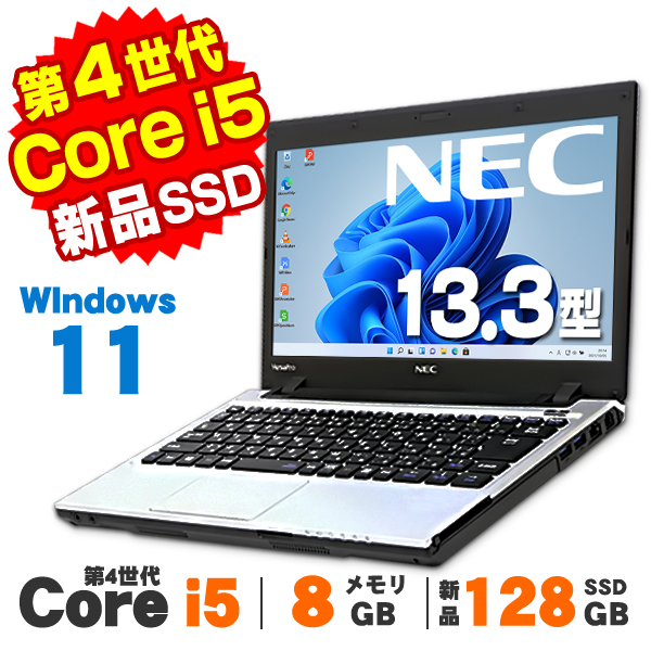ノートパソコン 中古 Windows11 NEC VersaPro VK26M/C-H 13.3インチ 第