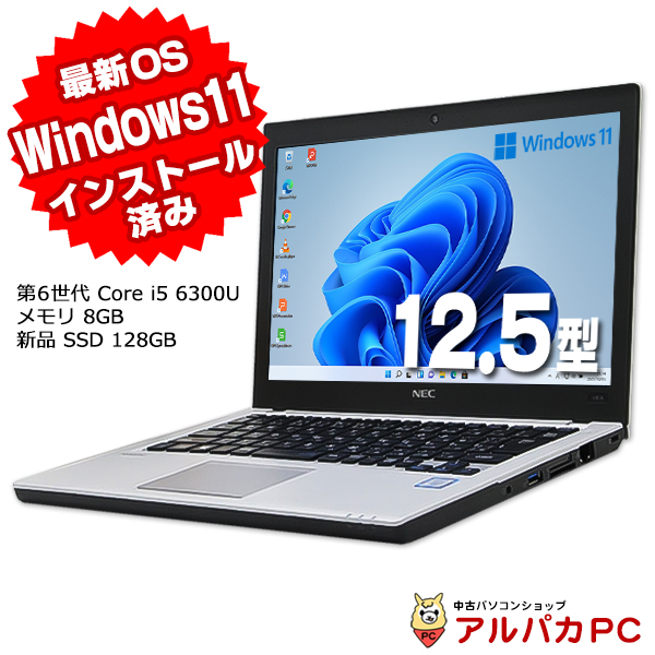 Windows11インストール済み ノートパソコン 中古 Webカメラ 軽量 NEC VersaPro VK24M/B-U 第6世代 Core i5  6300U メモリ8GB 新品SSD128GB 12.5インチ Office付 : n-nexvk02 : アルパカPC - 通販 -  Yahoo!ショッピング