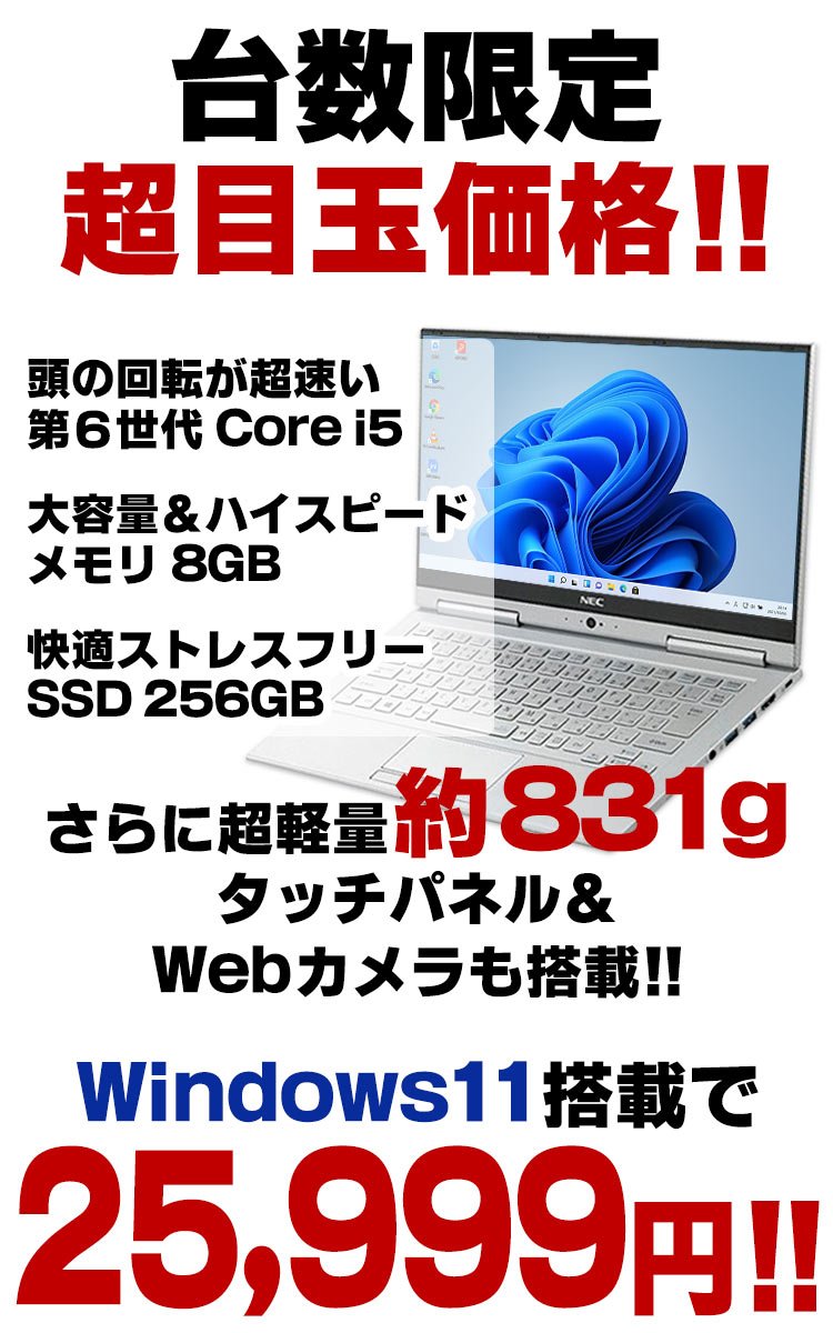 Windows11 Pro 64bit Webカメラ NEC VersaPro VK23T/GV-U UltraLite タイプVG 第6世代  Core i5 6200U メモリ8GB SSD256GB 13.3型 Office付 ノートパソコン 中古 n-nexvk23tgvu02  アルパカPC 通販 