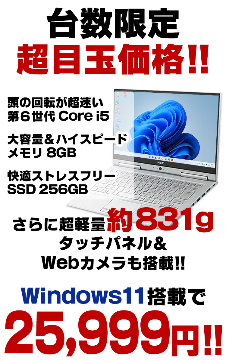 Windows11 Pro 64bit Webカメラ NEC VersaPro VK23T/GV-U UltraLite