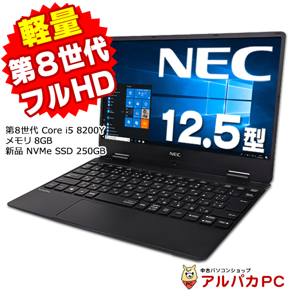 ノートパソコン 中古 Webカメラ NEC VersaPro UltraLite タイプ