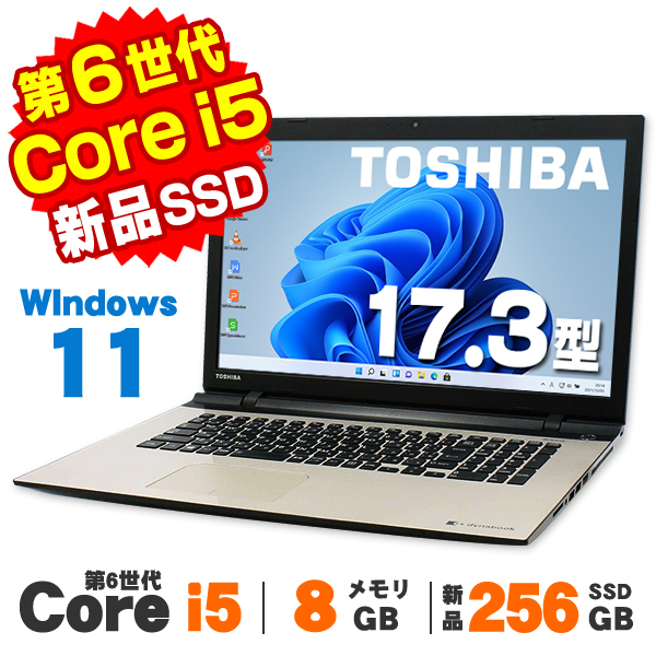 ダイナブック CZ45/LG Core i3 SSD256GB 8GB 美品 dynabook C