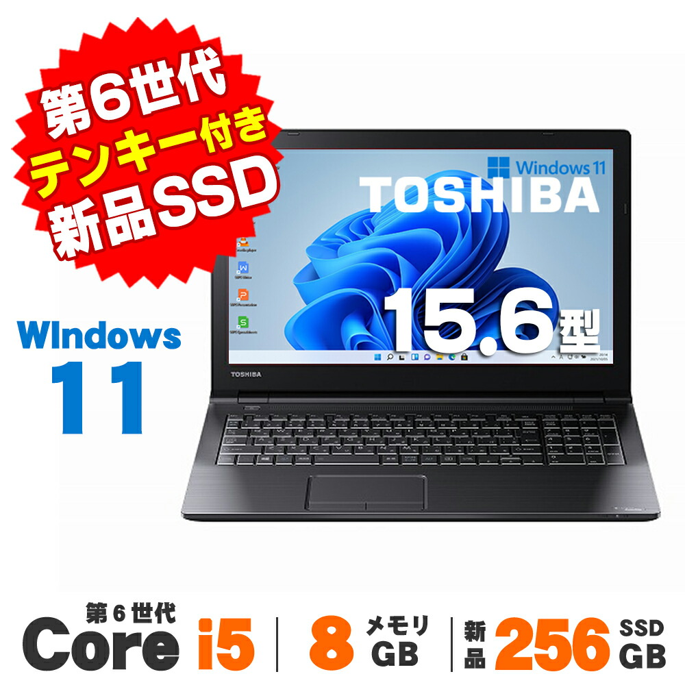 東芝 - 東芝 B55/D corei5-6200U SSD256GB 2018年製 Amazon.co.jp: Toshiba TOSHIBA B55 Used Laptop with Windows