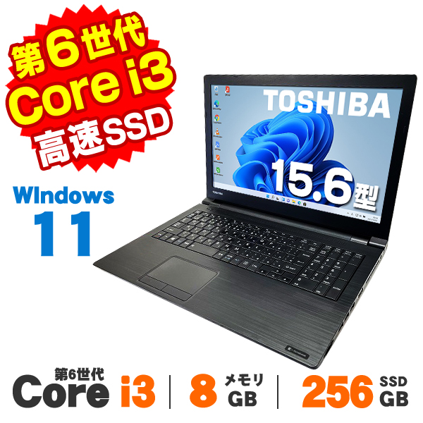 ノートPC 15インチ 東芝 Dynabook B55/D win10pro 4GB