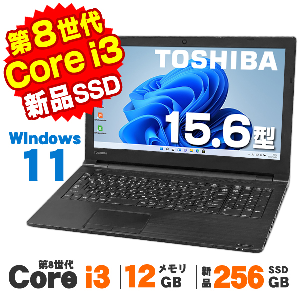 dynabook（ダイナブック） ノートパソコン 中古 東芝 dynabook B65/DN