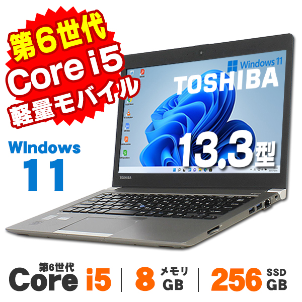 中古 東芝 dynabook R63 13.3インチ 第6世代 Core i5 6200U メモリ8GB