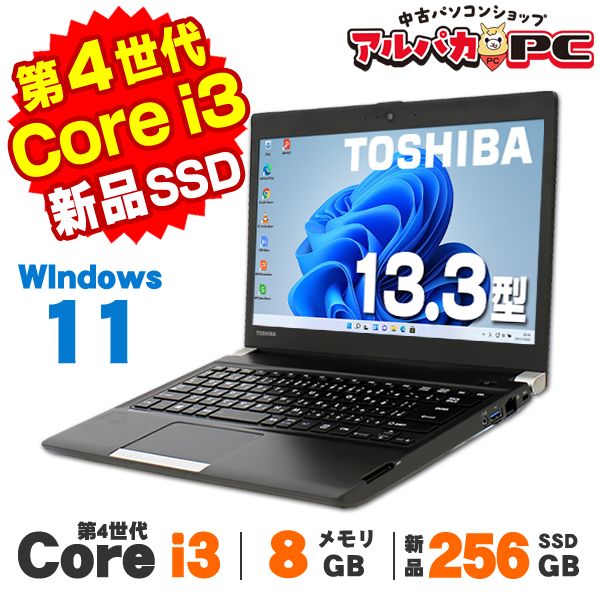 dynabook R ノートパソコン 中古 Windows11 東芝 R734/M 13.3インチ 第