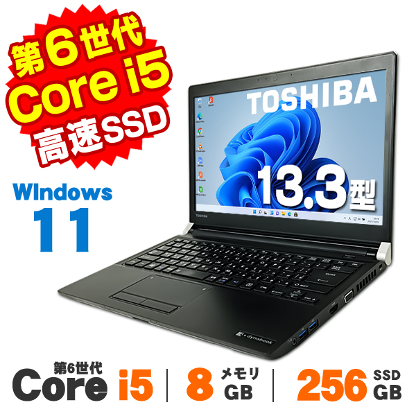 東芝 - 東芝 ノートパソコン R73/F 中古良品 第6世代Core i5 中古】 Windows11 東芝 dynabook R73/F 13.3インチ 第6世代 Core
