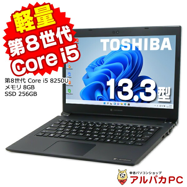 ノートパソコン 中古 Windows11 Webカメラ 東芝 dynabook S73/DN 13.3