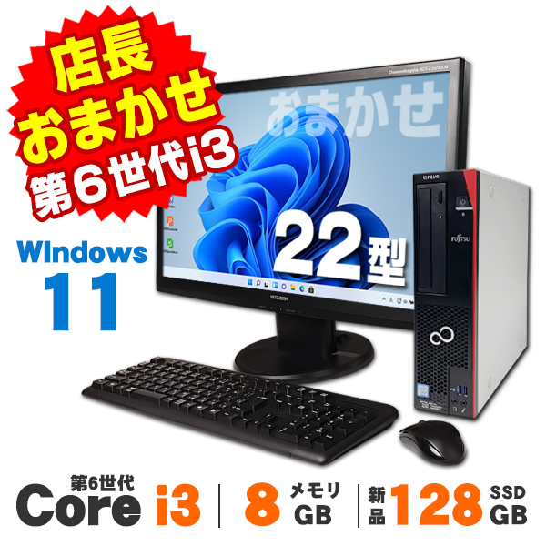 （中古再生品）Core i7 フルHDデスクトップPC Win11 新品SSD デスクトップパソコン 中古 Windows11 おまかせデスクトップPC 22型