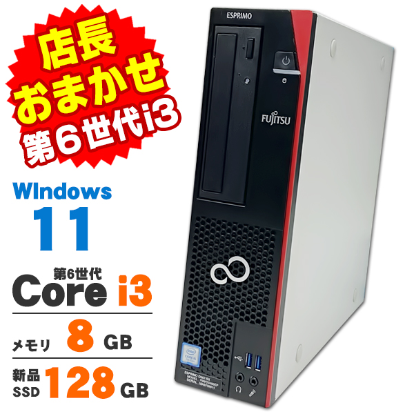 デスクトップパソコン 中古 Windows11 おまかせデスクトップPC 第6世代