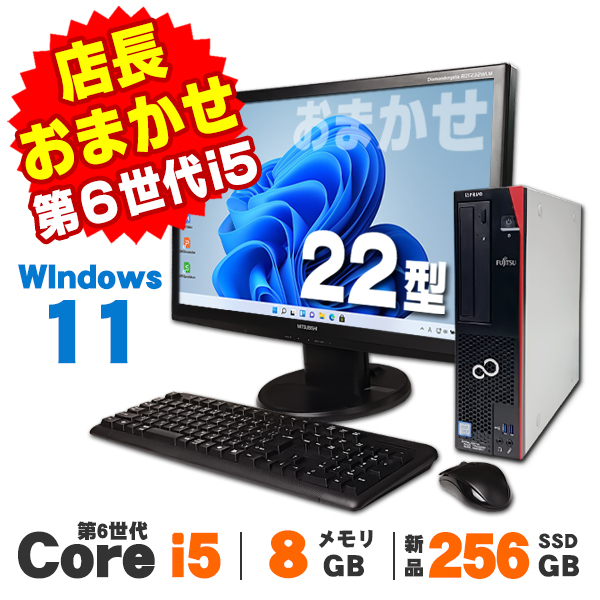 AIかんたんPC】 中古 Windows11 おまかせデスクトップPC 22型ワイド