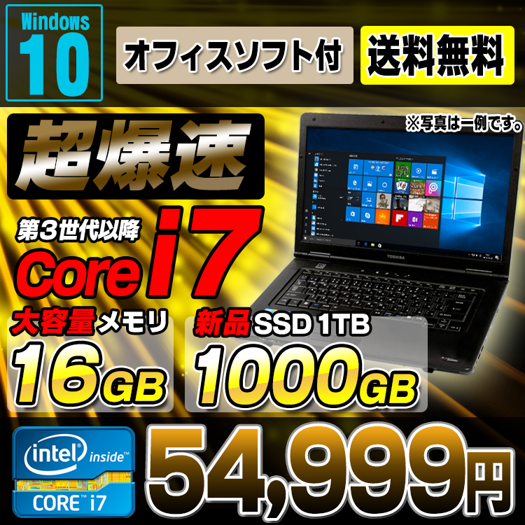 中古パソコン 中古ノートパソコン Windows10 Corei7 新品メモリ