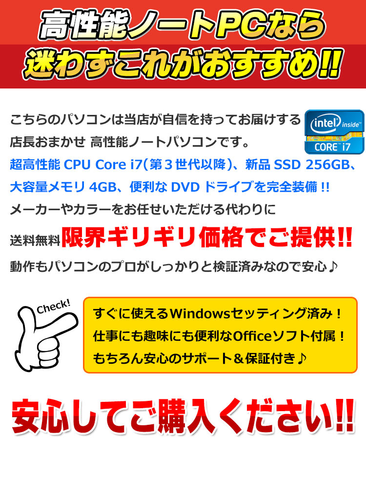 ノートパソコン 中古 Windows10 Corei7 新品SSD256GB Kingsoft WPS Office付き おまかせノートPC  15.6型ワイド メモリ4GB DVDROM 無線LAN 中古パソコン