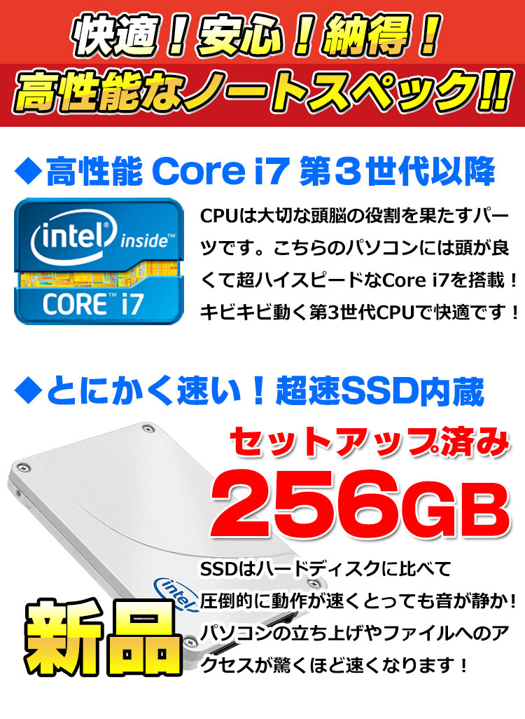 ノートパソコン 中古 Windows10 Corei7 新品SSD256GB Kingsoft WPS Office付き おまかせノートPC  15.6型ワイド メモリ4GB DVDROM 無線LAN 中古パソコン