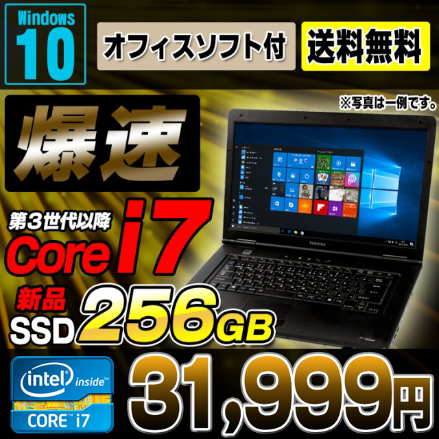 PC/タブレット ノートPC ノートパソコン 中古 Windows10 Corei7 新品SSD256GB Kingsoft 