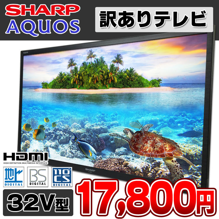 AQUOS 訳あり品 中古 SHARP LC-32H11 32V型 液晶テレビ ブラック 地上