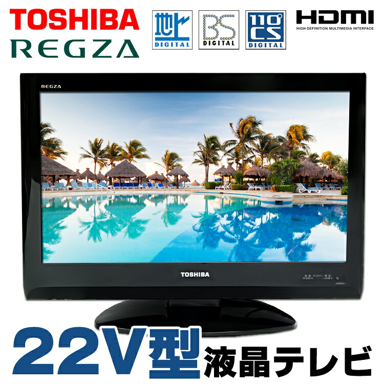東芝★REGZA 22R9000★ 中古テレビ★22インチ★フルハイビジョンTV REGZA（レグザ） 22V型 液晶テレビ 東芝 REGZA 22R9000 ブラック 地上