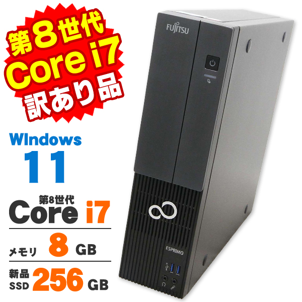 富士通 ESPRIMO✨i7/8GB/SSD+HDD/Win11 オフィス付 中古 訳あり Win11 Home 富士通 ESPRIMO WD2/D1 第8世代 Core i7 8700
