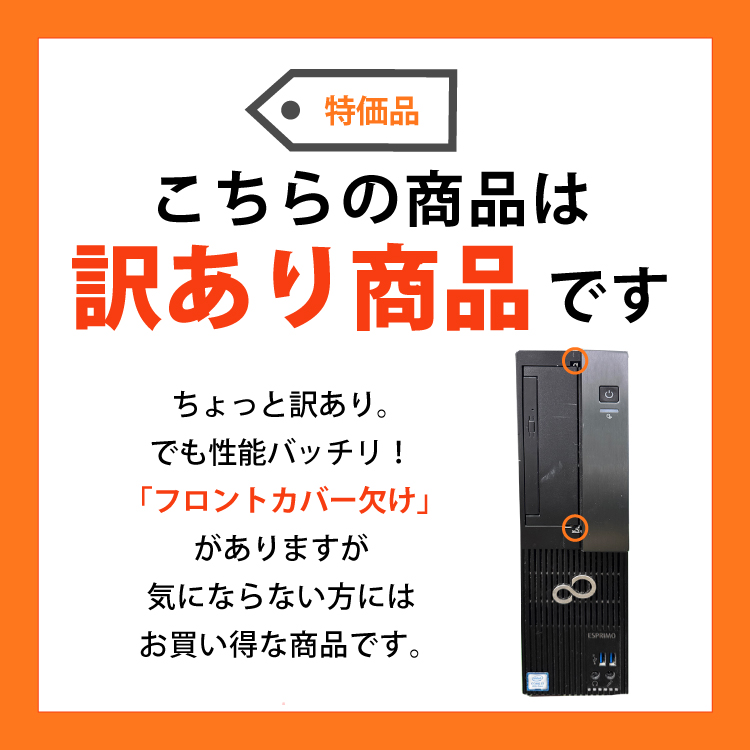 中古 訳あり Win11 Home 富士通 ESPRIMO WD2/D1 第8世代 Core i7 8700