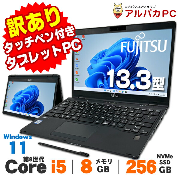 ⭕️ 富士通LIFEBOOK U939X/B超軽量2-in-1ノートタッチパネル LIFEBOOK 中古 【訳あり】Windows11 2-in-1 タブレットPC Webカメラ