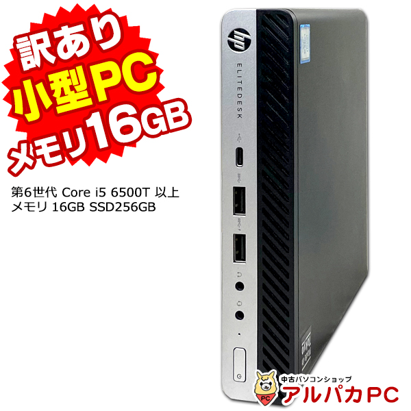 訳あり品 デスクトップ 中古 超小型 大容量メモリ16GB ミニ