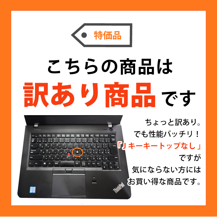 中古 訳ありWebカメラ 新品SSD256GB Lenovo ThinkPad E460 第6世代 