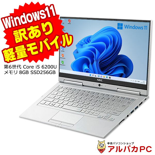 訳あり品 Windows11 Pro 64bit Webカメラ NEC VersaPro VK23T/GV-U UltraLite タイプVGCore  i5 6200U メモリ8GB SSD256GB 13.3型 Office付 ノートパソコン 中古 : w-nexvk23tgvu02 : アルパカPC  - 通販 - Yahoo!ショッピング