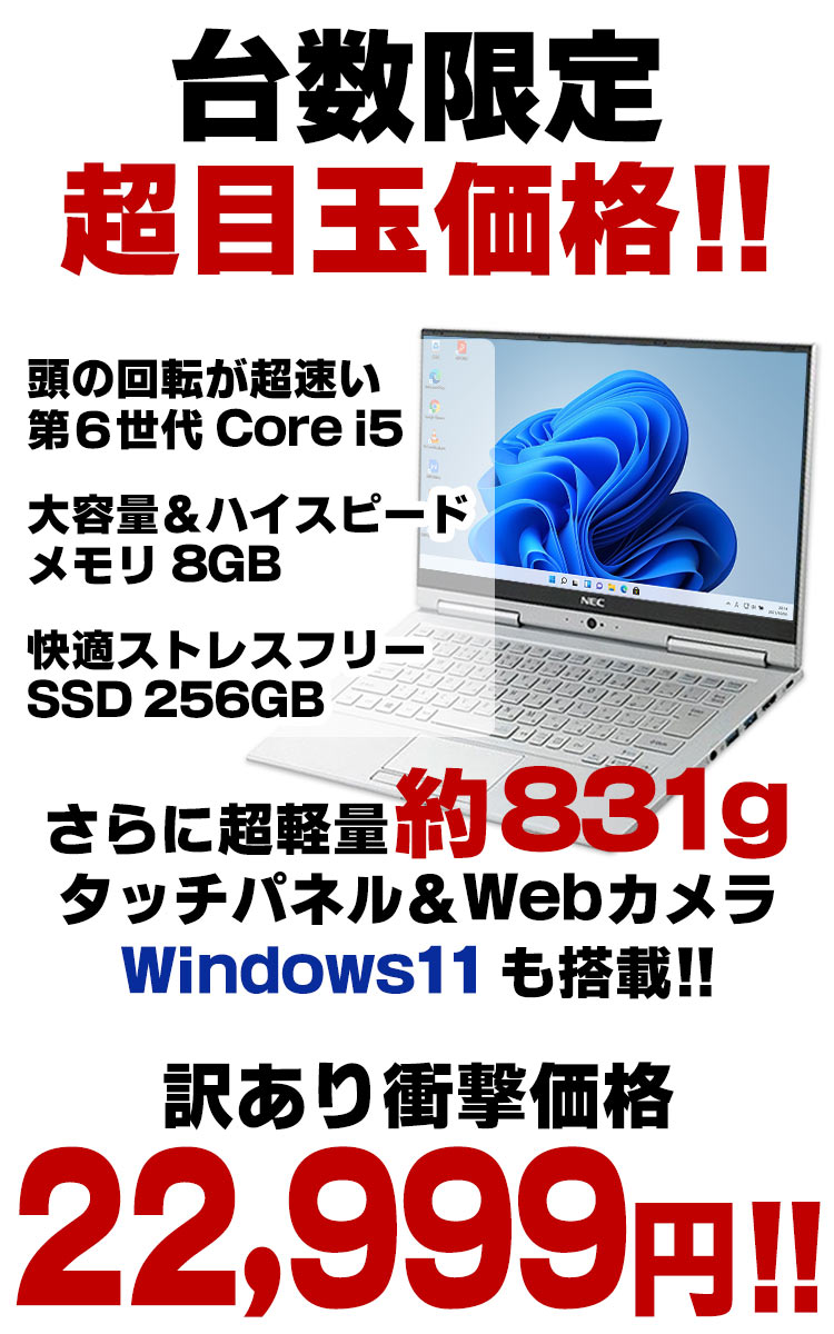 訳あり品 Windows11 Pro 64bit Webカメラ NEC VersaPro VK23T/GV-U UltraLite タイプVGCore  i5 6200U メモリ8GB SSD256GB 13.3型 Office付 ノートパソコン 中古 : w-nexvk23tgvu02 : アルパカPC  - 通販 - Yahoo!ショッピング