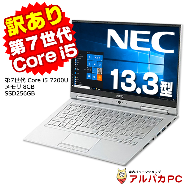 訳あり品 Webカメラ ノートパソコン 中古 NEC VersaPro VKT25/GV-3 UltraLite タイプVG 第7世代 Core i5  7200U 8GB SSD256GB 13.3型 Windows10 Pro Office付き : w-nexvkt25gv301 : アルパカPC  - 通販 - Yahoo!ショッピング