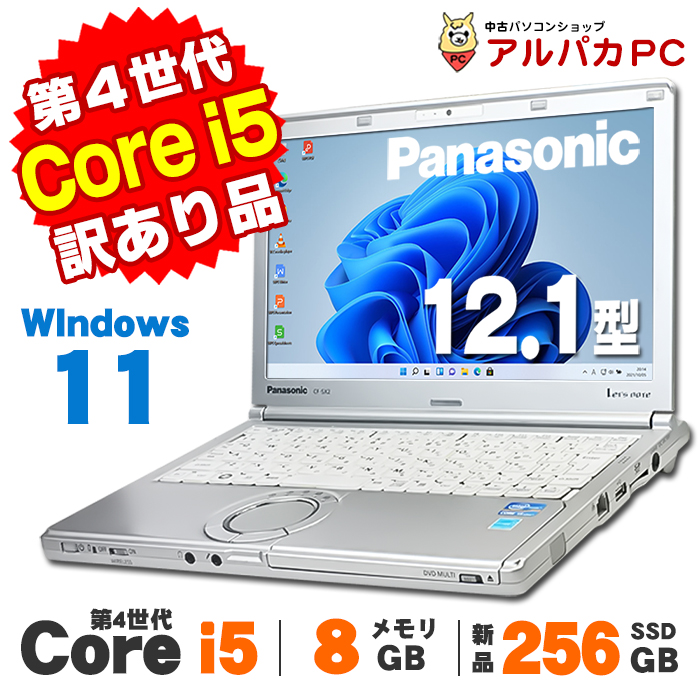 中古 訳あり Webカメラ Panasonic Let's note CF-SX3 12.1インチ 第4