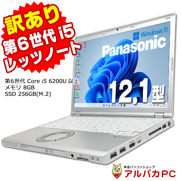 【中古品】ノートパソコン Let's Note CF-SZ5 Windows11 Let's note ノートパソコン Windows11 中古 【訳あり】 Web