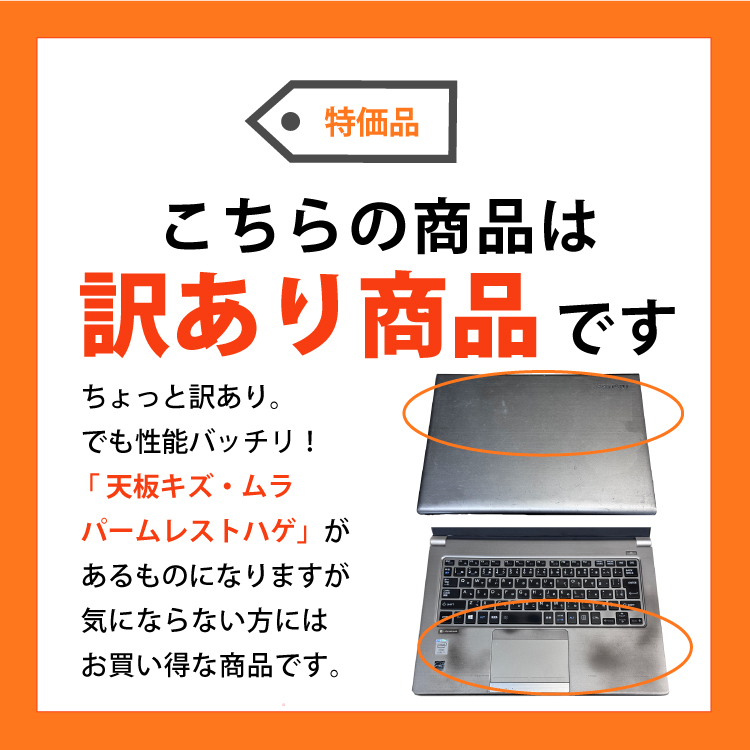AIかんたんPC】 中古 【訳あり】 Windows11 東芝 R634/L 13.3インチ 第