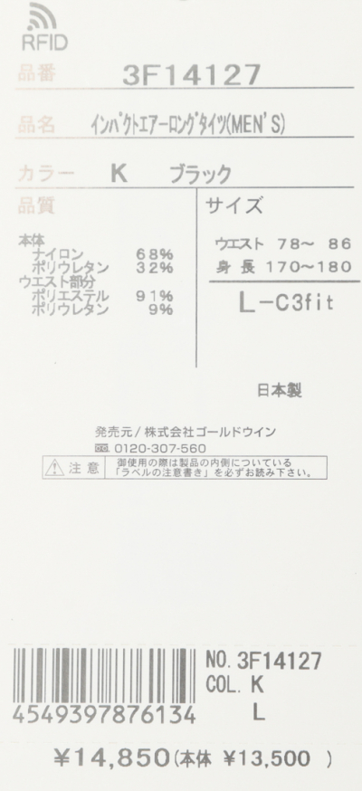 GOLDWIN ゴールドウィン C3fit メンズ コンプレッション ロング