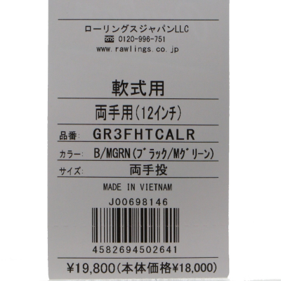 ローリングスRawlingsグローブ 軟式用 両手 両利きGR3FHTCALR HYPER TECH COLOR SYNC [両手用] サイズ12 | グラブ | PRODUCTS