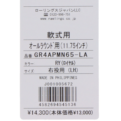 ローリングス・PLAYMARER・軟式・スレ・キズ・汚れ・美品・中古品 2025年最新】Yahoo!オークション -(ローリングス rawlings)左の