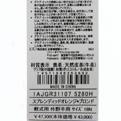 MIZUNO（ミズノ） 軟式用ミズノプロClassic 外野手用 サイズ18N 左投用