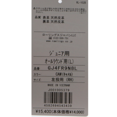 ローリングス　GJ4FR9N8L　ジュニア用　軟式用　オールラウンド用　Lサイズ ローリングス 少年軟式用 HYPER TECH R9 SERIES オールラウンド