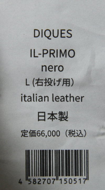 アトムズ DIQUES ディキュエス グローブ IL-PRIMO イル プリモ nero 右