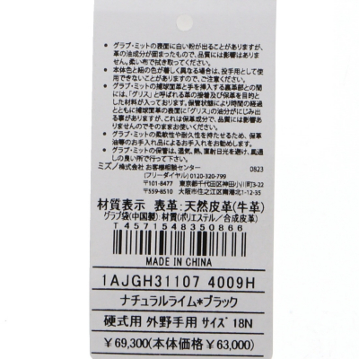 MIZUNO（ミズノ） 硬式用ミズノプロClassic 外野手用 サイズ18N 左投用